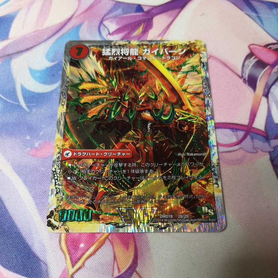 将龍剣 ガイアール｜猛烈将龍 ガイバーン(スーパーデッキ仕様)