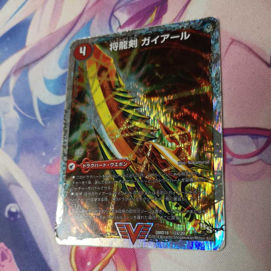 将龍剣 ガイアール｜猛烈将龍 ガイバーン(スーパーデッキ仕様)