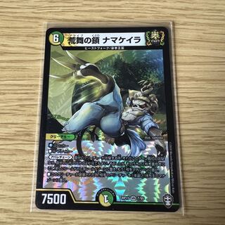 Chain of Rough Dance Namakeira VR