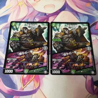 雪溶の鎖｜堕牛の一撃