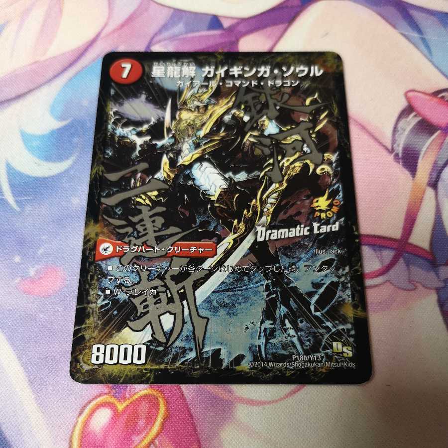 Galactic Sword Protoheart｜Hei Ryu Kai Gaiginga Soul (Dramatic Card)