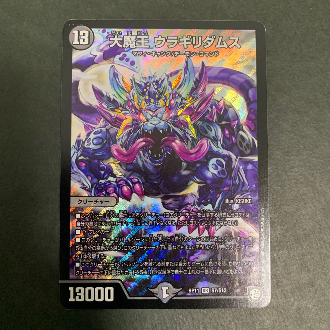 大魔王　ウラギリダムス