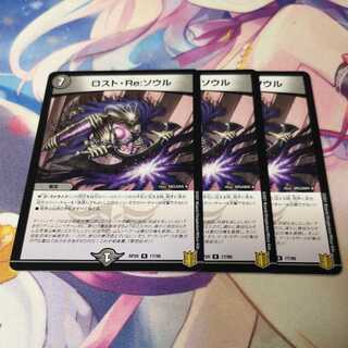 ロスト・Re;ソウル