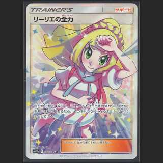 リーリエの全力【ニアミント】SR/管理:MP0125