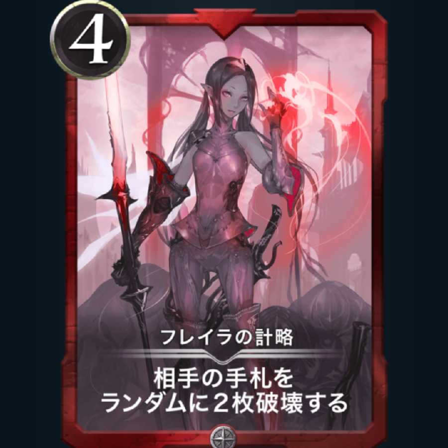 フレイラの計略