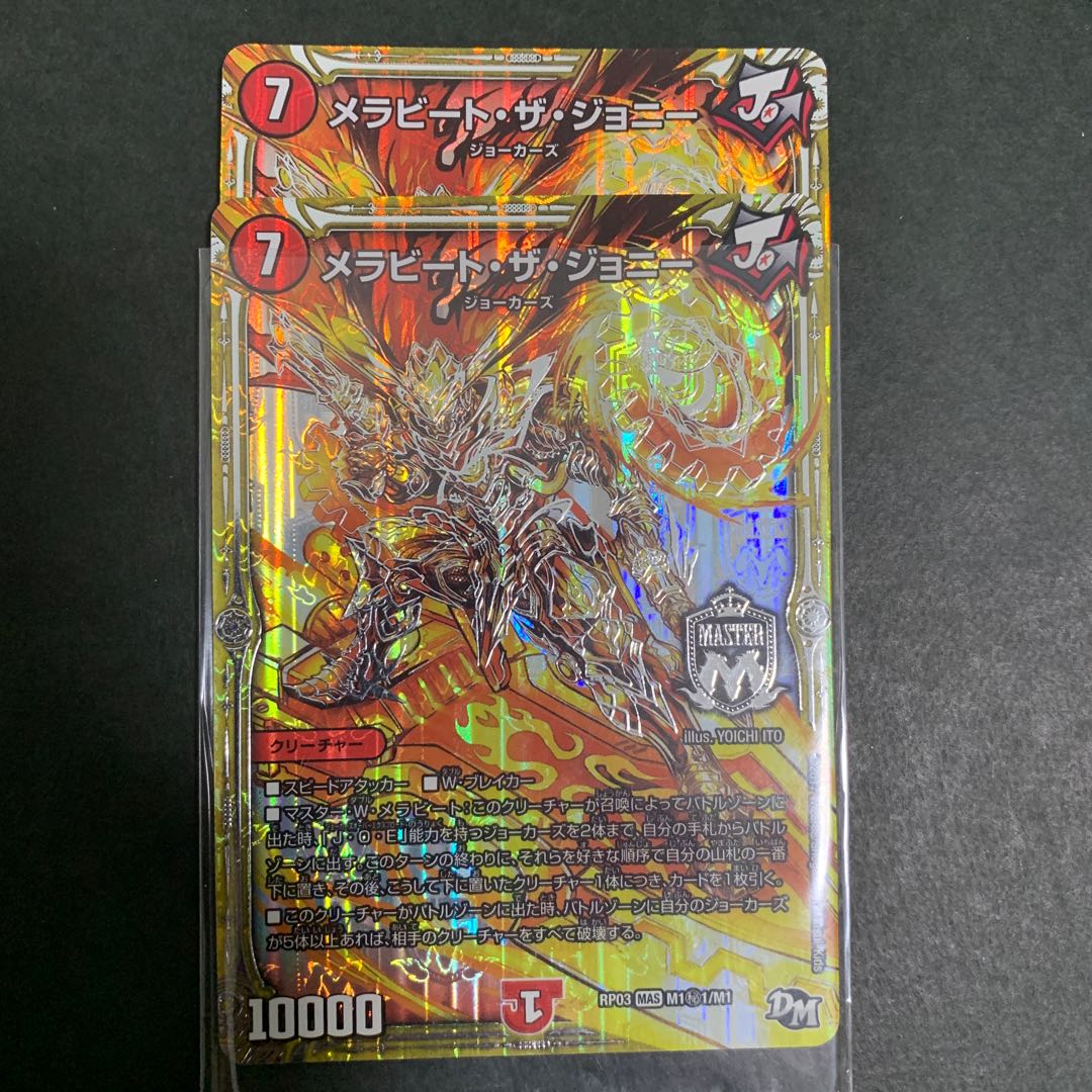 メラビート・ザ・ジョニー  2枚