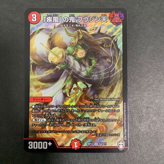 疾風の鬼　フウジン天