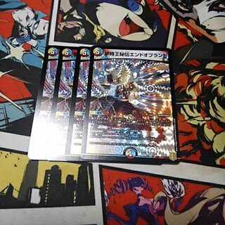 禁時王秘伝エンドオブランド　4枚