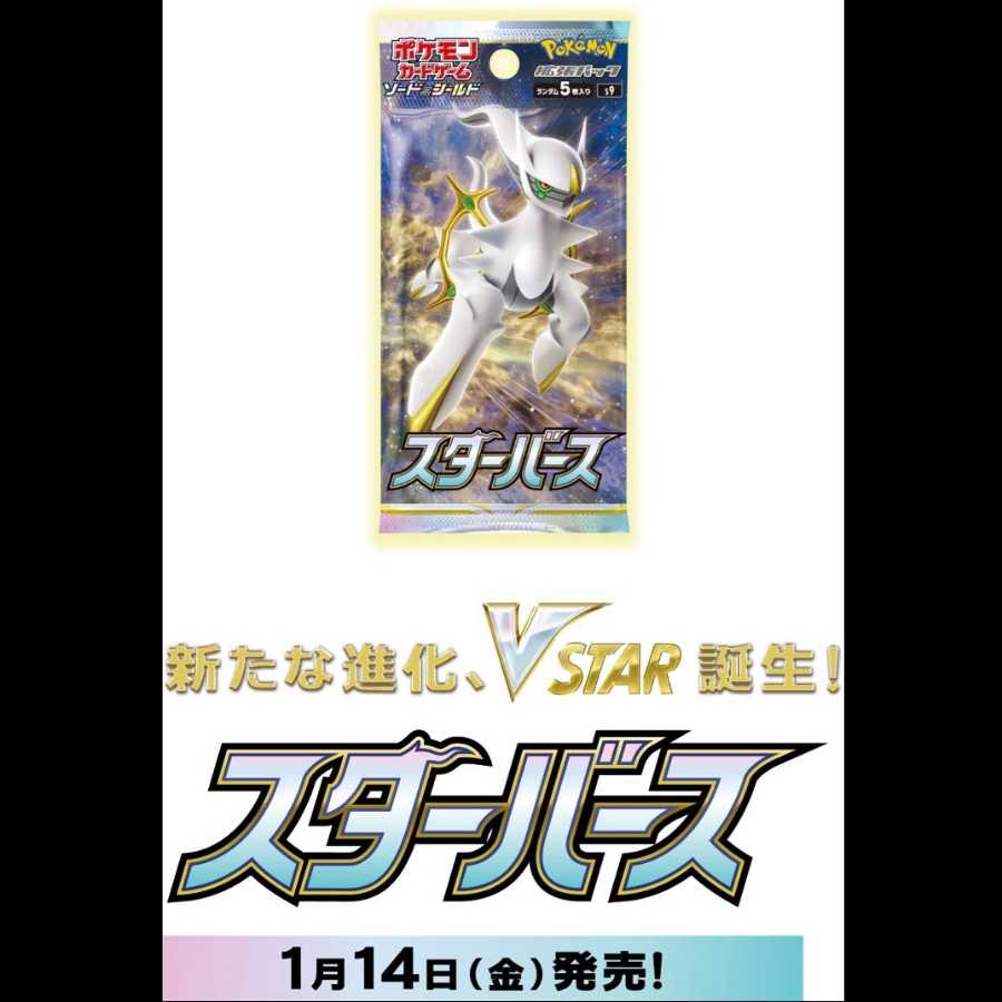 ポケモンカードゲーム　スターバース1box シュリンクあり