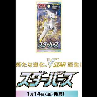 ポケモンカードゲーム　スターバース1box シュリンクあり