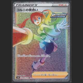 コルニの気合い【ニアミント】HR/管理:MP0126