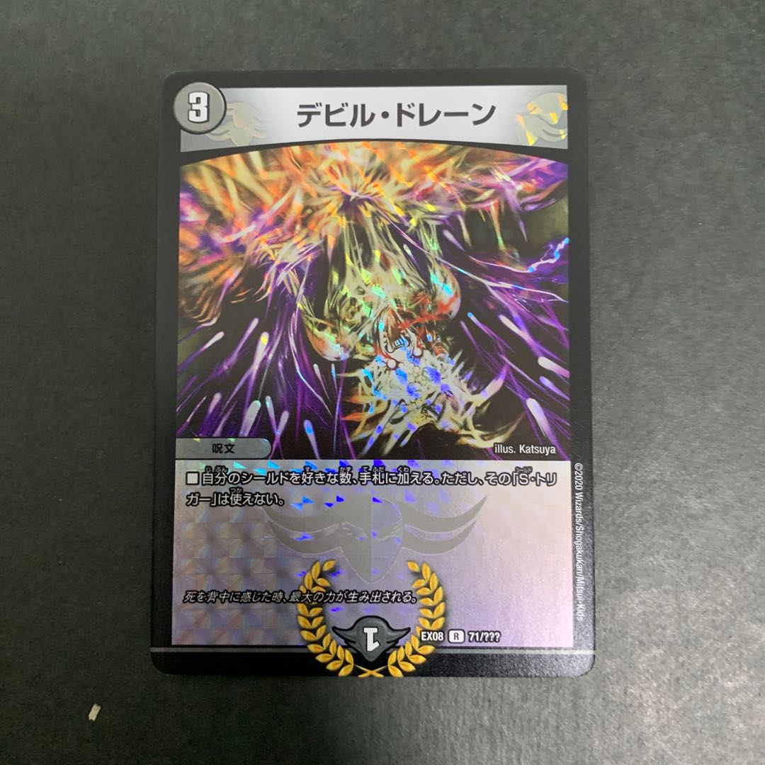 デビルドレーン ホイル