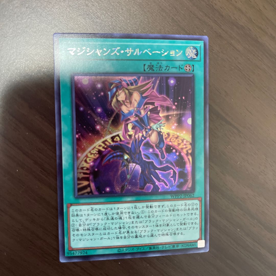Magician's Salvation Secret Rare