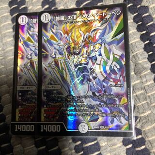 修羅の頂vanベートーベン　2枚