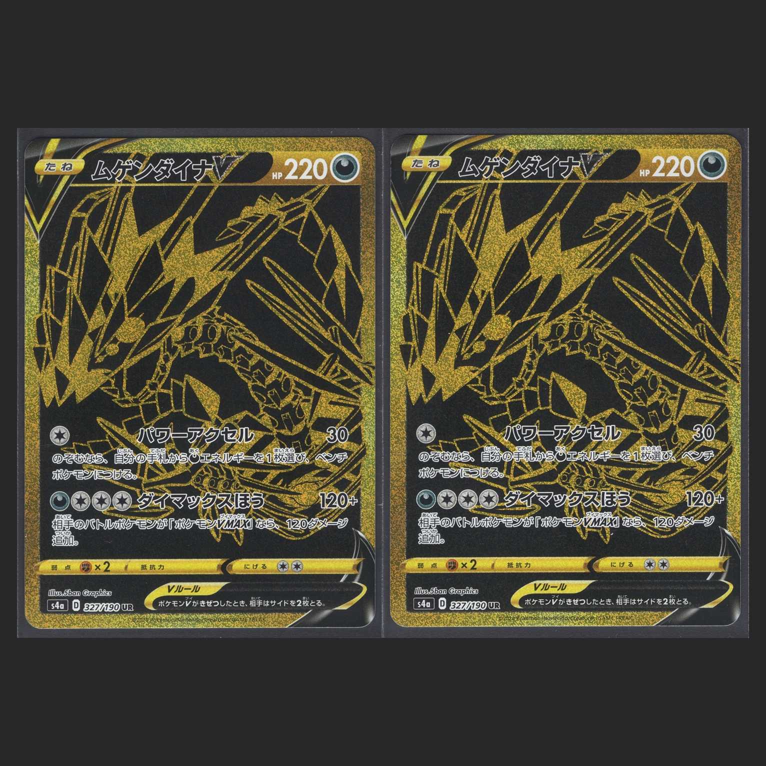 ムゲンダイナV【ニアミント】UR 2枚セット/管理:MP0127