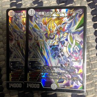 修羅の頂vanベートーベン 2枚