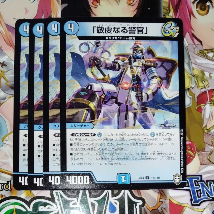 「敬虔なる警官」　4枚セット