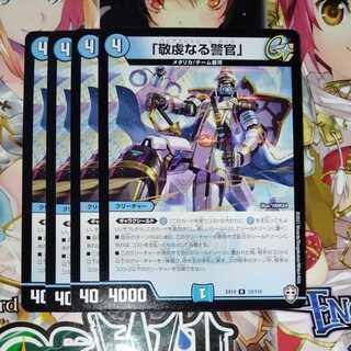 「敬虔なる警官」　4枚セット