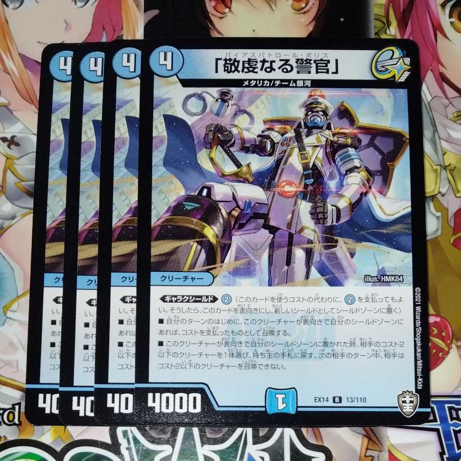 「敬虔なる警官」　4枚セット