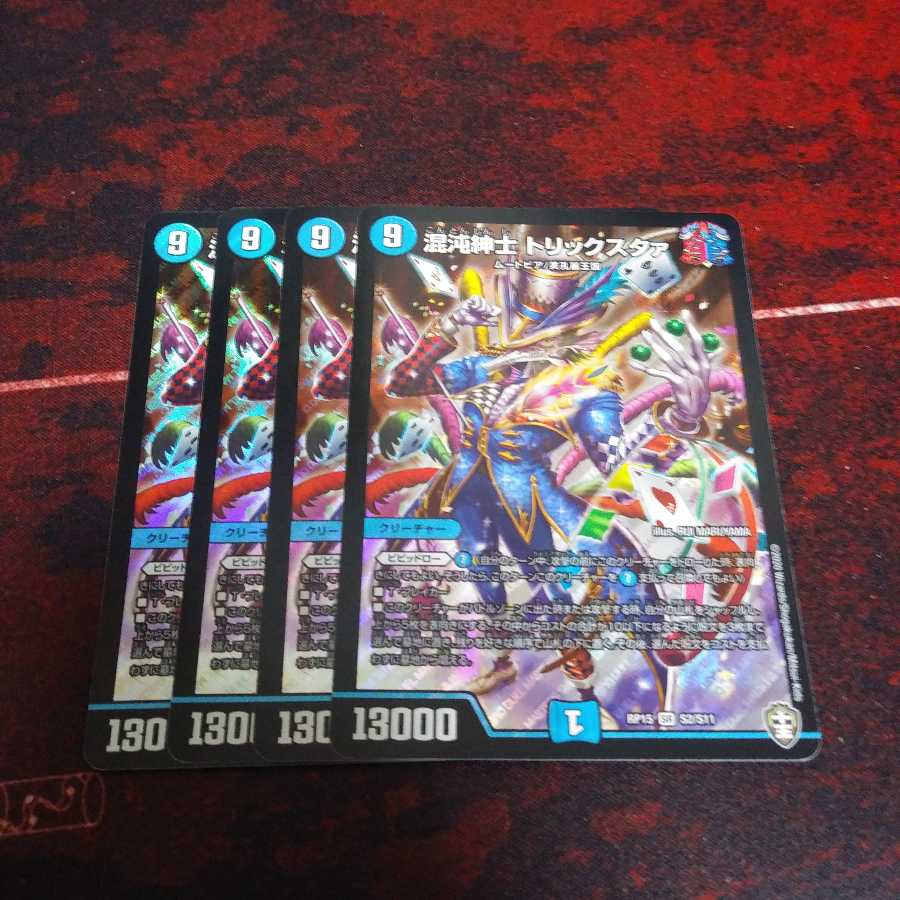 混沌紳士 トリックスタァ SR