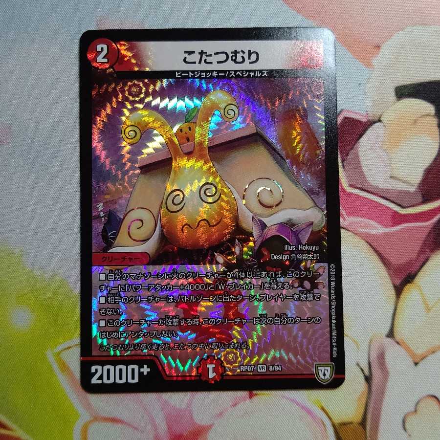 こたつむり 1枚