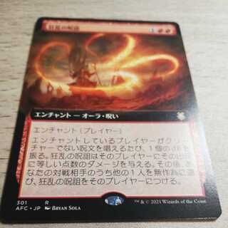 MTG 狂乱の呪詛/Maddening Hex 日語 通常拡張版 3枚セット 032)《狂乱の呪詛/Maddening Hex》[AFC] 赤R | 日本最大級 MTG