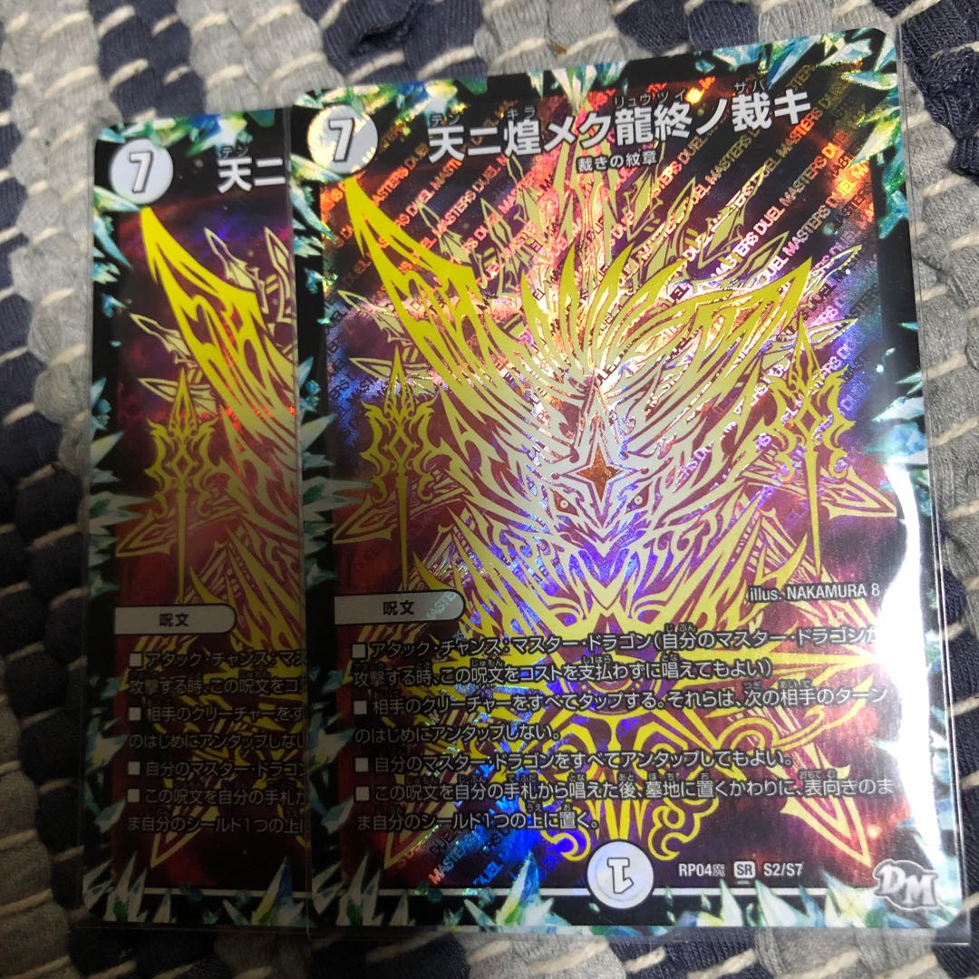 天ニ煌メク龍終ノ裁キ 2枚