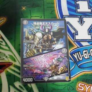 残虐覇王デスカール｜ロスト・ソウル