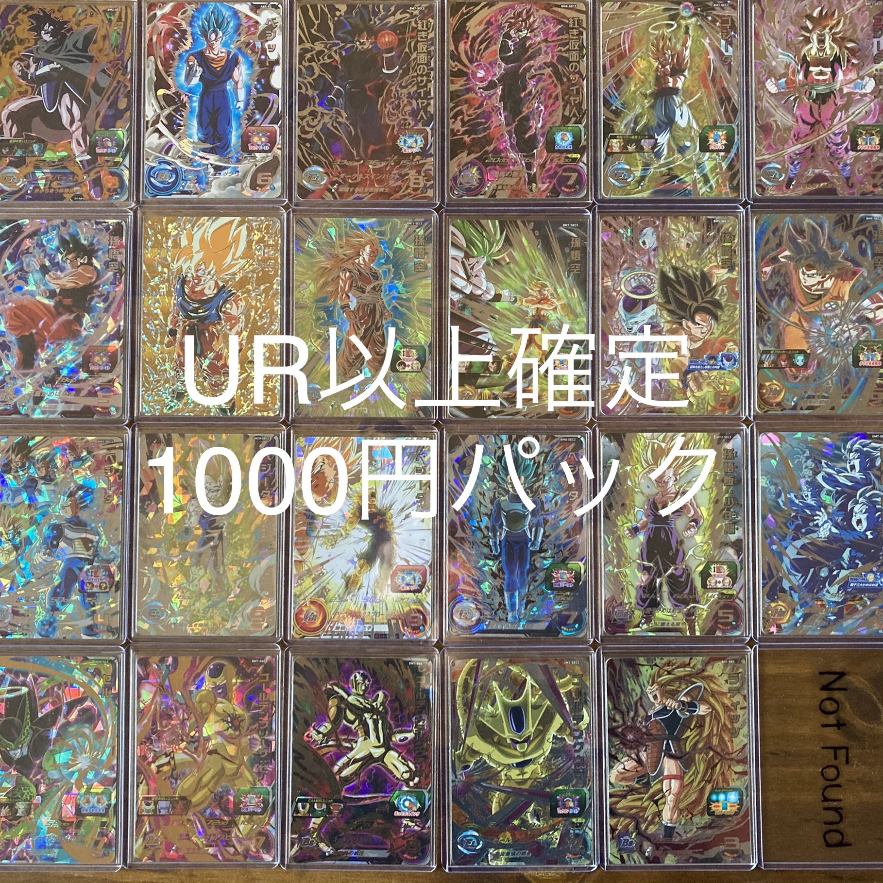 UR or higher confirmed 1000 yen pack