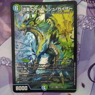 Meteor Gaiach Kaiser