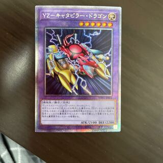 YZ-Caterpillar Dragon Prismatic Secret Rare