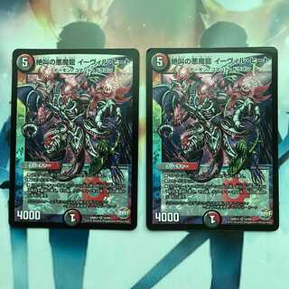 【ゲンム様専用】絶叫の悪魔龍 イーヴィル・ヒート