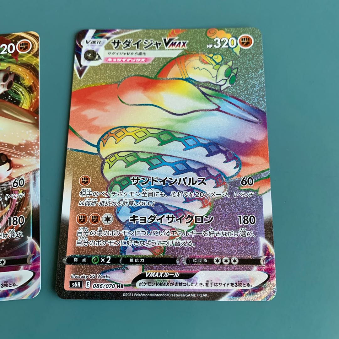 サダイジャVMAX HR RRR 2枚セット