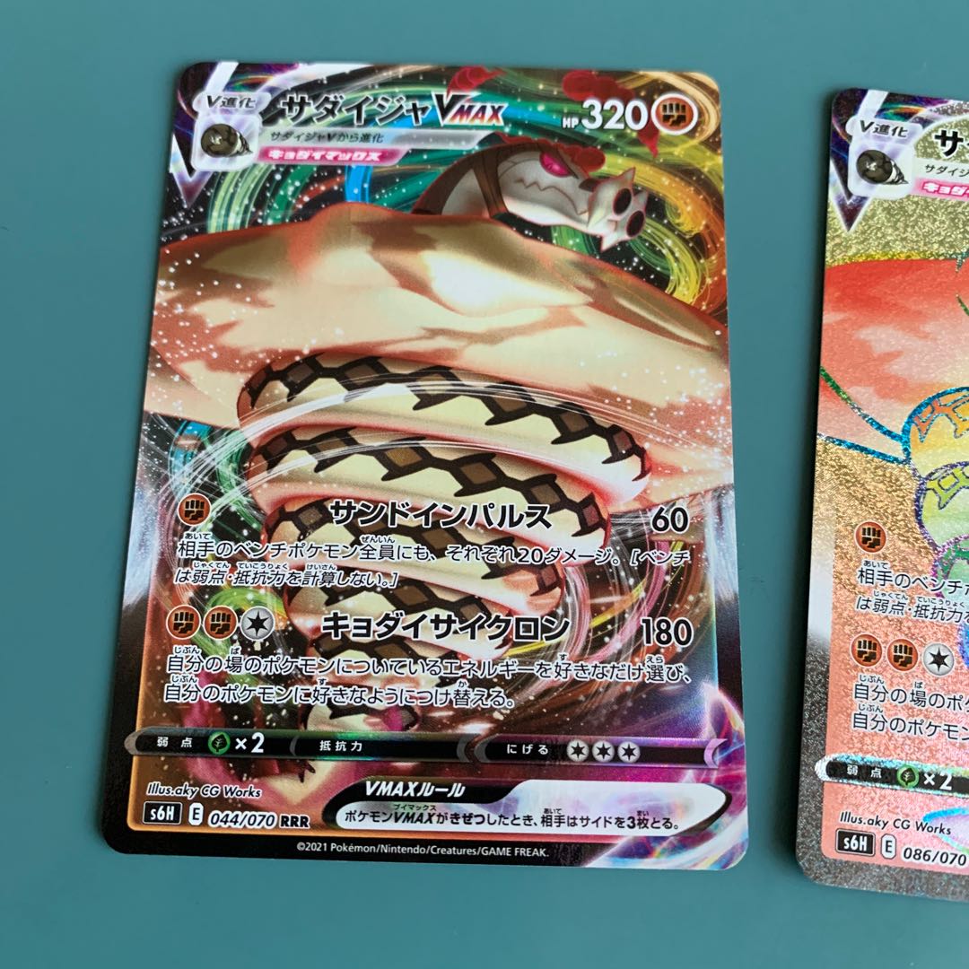 サダイジャVMAX HR RRR 2枚セット