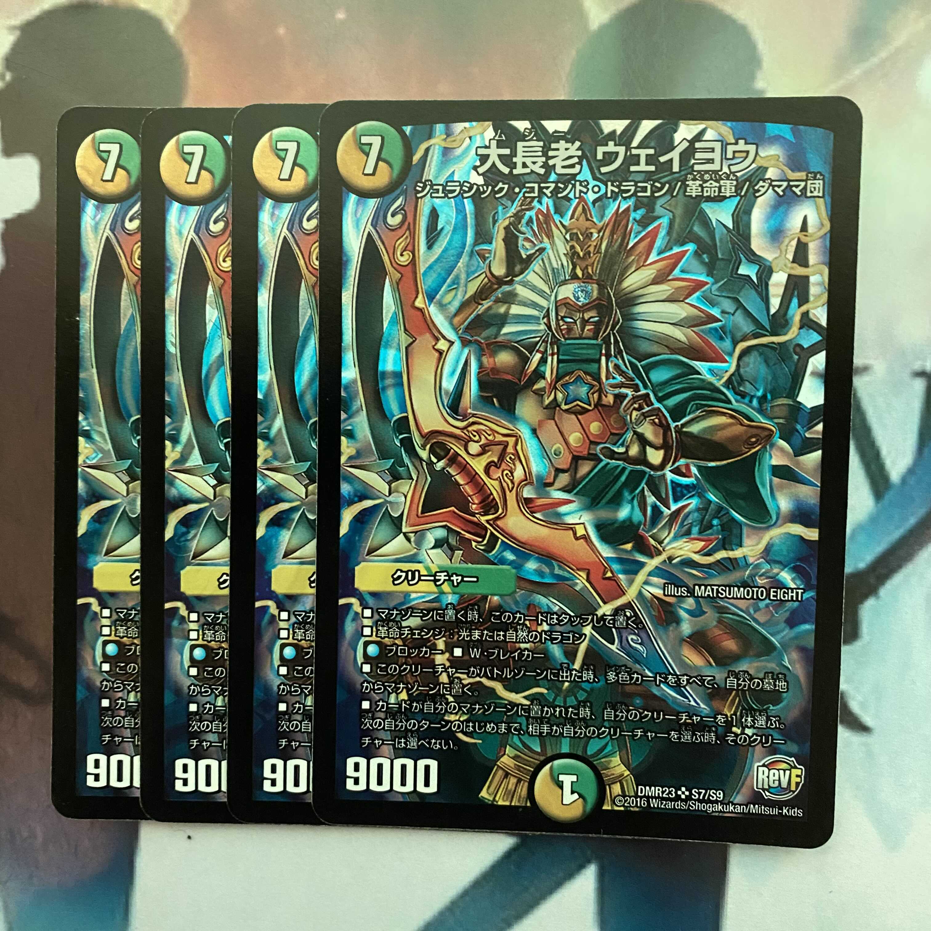 大長老 ウェイヨウ【セット割引】