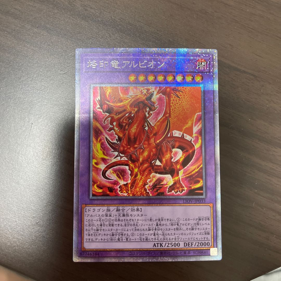 烙印竜アルビオン プリズマティックシークレットレア