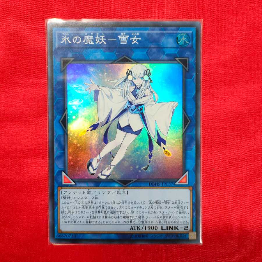 氷の魔妖-雪女 スーパーレア