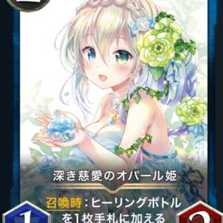 4枚組 深き慈愛のオパール姫