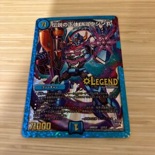 Legendary Identity Gyujin Maru