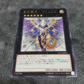 The Holy Dragon King - Atumus, Rare, Yu-Gi-Oh, Tiger Fugu