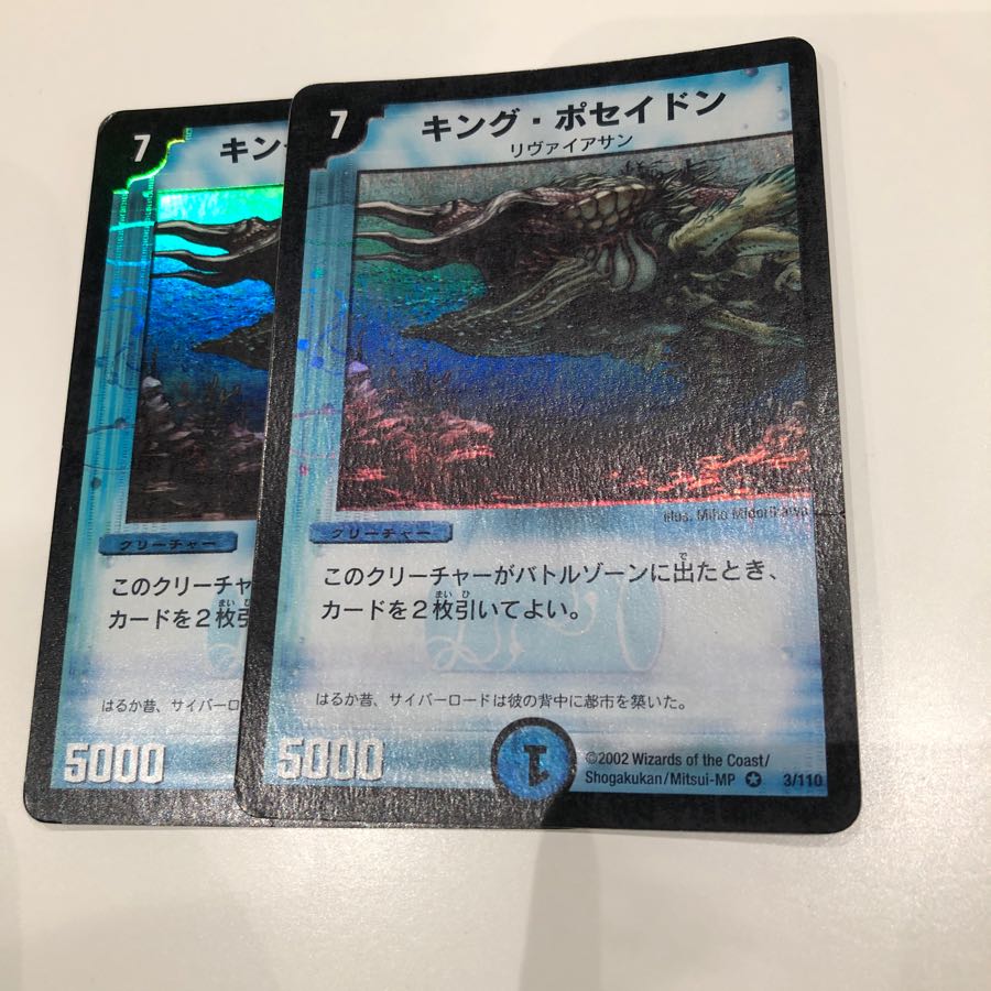 キングポセイドン 2枚