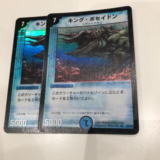 キングポセイドン 2枚