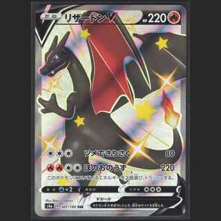 リザードンV【ニアミント】SSR/管理:MP0133