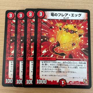 竜のフレア・エッグ