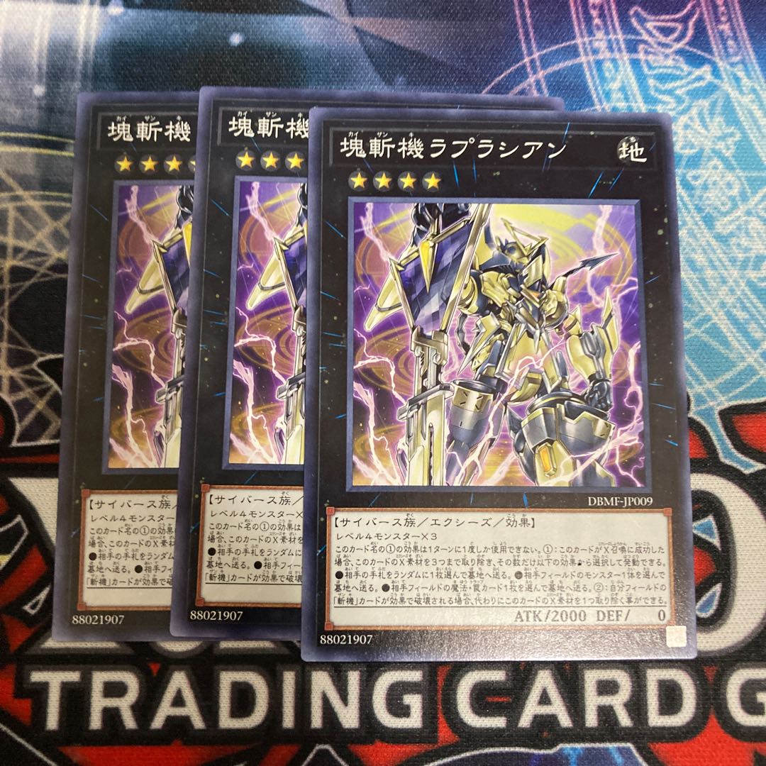 塊斬機ラプラシアン ノーマル 3枚