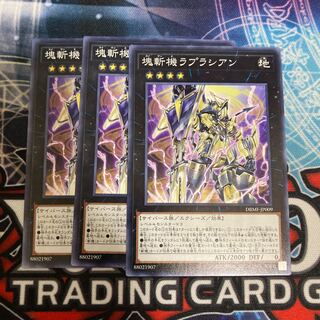 塊斬機ラプラシアン ノーマル　3枚