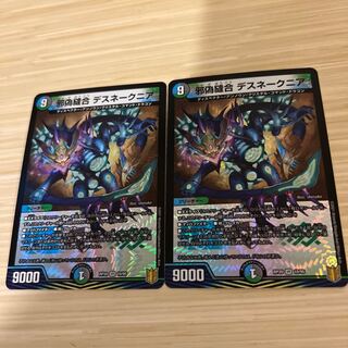 Evil False Stitch Together Death Snakes Near