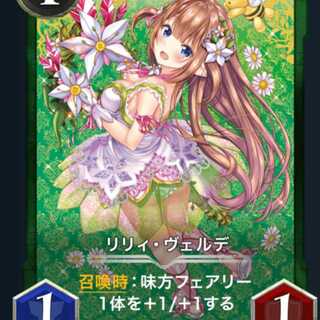 リリィ・ヴェルデ