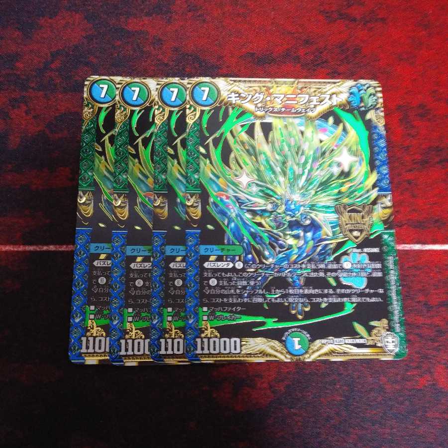 キング・マニフェスト KGM