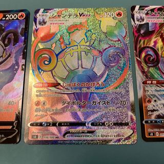 シャンデラVMAX HR RRR V RR 3枚セット